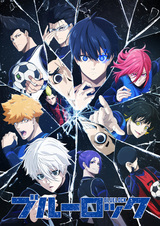 Синяя тюрьма: Блю Лок