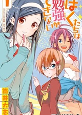 Bokutachi wa Benkyou ga Dekinai