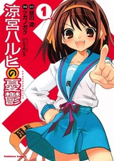 Suzumiya Haruhi no Yuuutsu