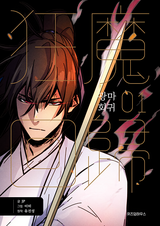 Возвращение безумного демона