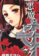 Чарующая песнь дьявола