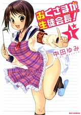 Okusama ga Seitokaichou!